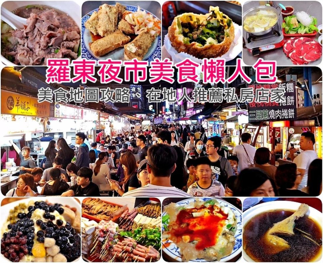 羅東夜市 小宅一生民宿 Night Market Small House Lifetime Hotel 뤄동 외부 사진